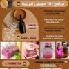 خدمة تكوينات في مجال صناعة مستحضرات تجميل و صناعة الصابون